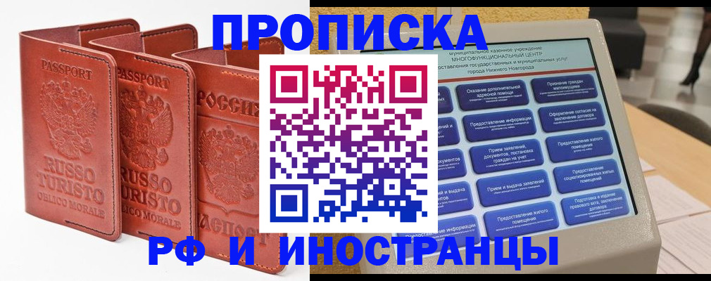 прописка регистрация в Новотроицке