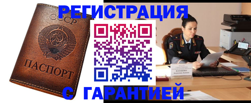 прописка регистрация в Новотроицке