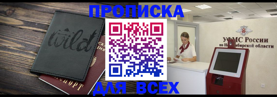 временная прописка в Новотроицке