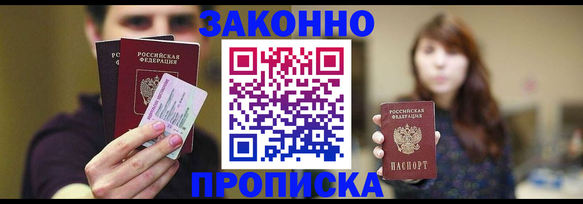 где прописаться в Новотроицке