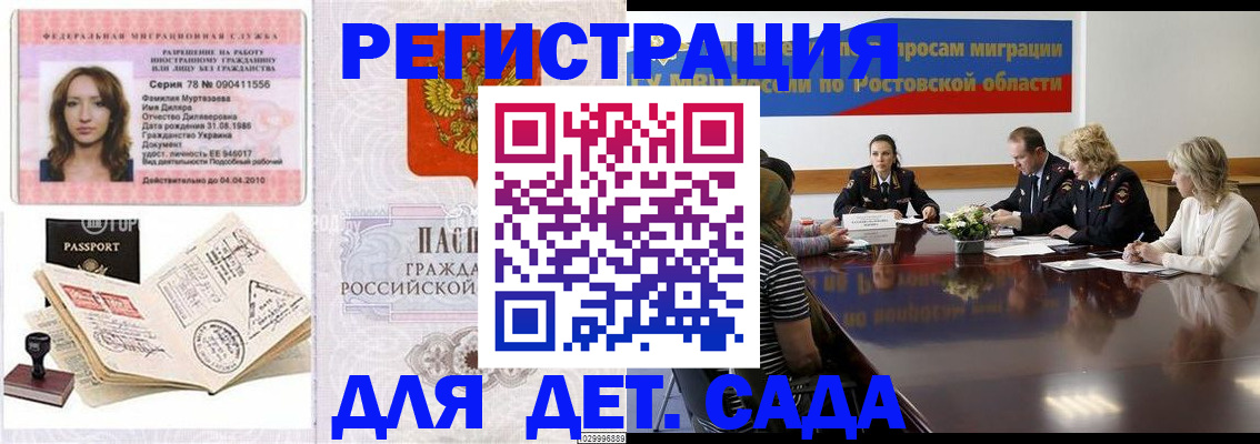 прописка для школы в Новотроицке