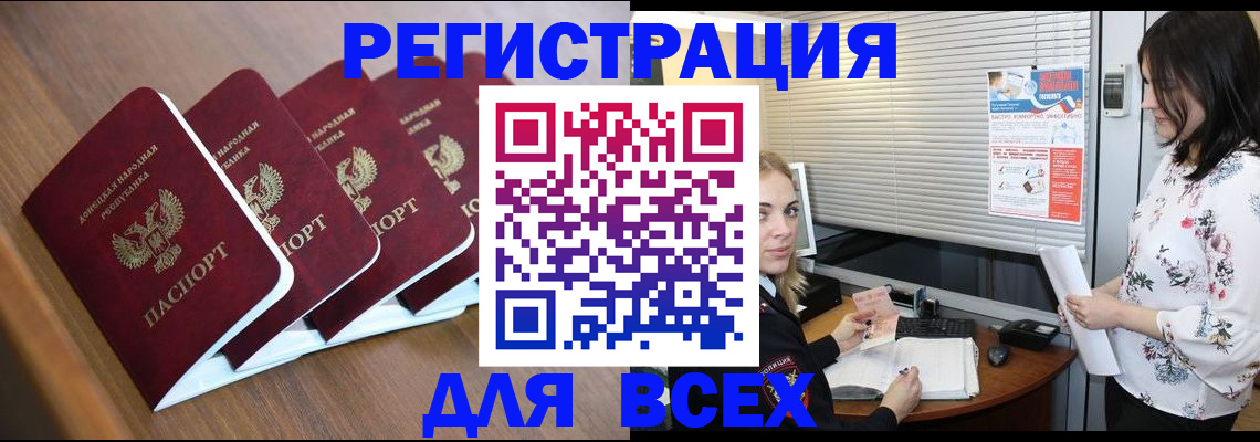 прописка законно в Новотроицке