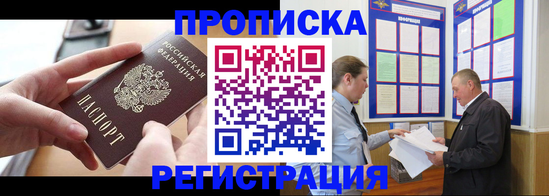 временная регистрация для всех в Новотроицке